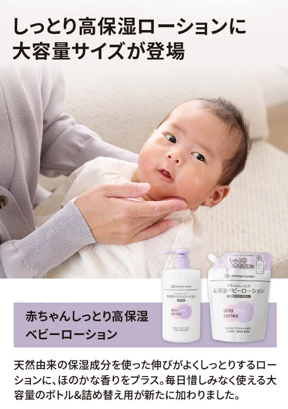 しっとり高保湿ローションに大容量サイズが登場