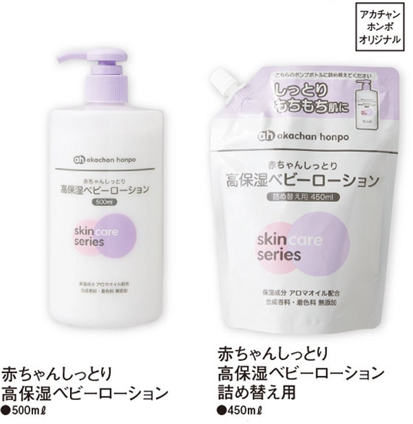 赤ちゃんしっとり高保湿ベビーローション本体500mlと詰替え用450ml