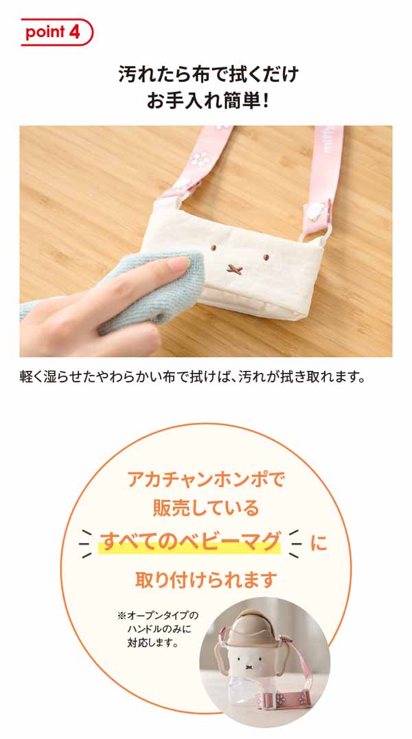 アカチャンホンポで販売しているすべてのマグに取りつけられます
