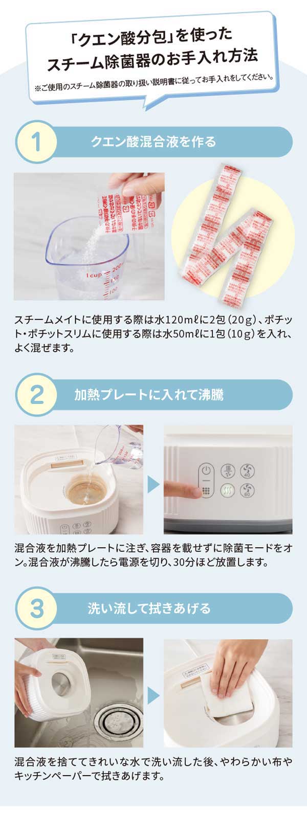 クエン酸分包を使ったスチーム除菌器のお手入れ方法