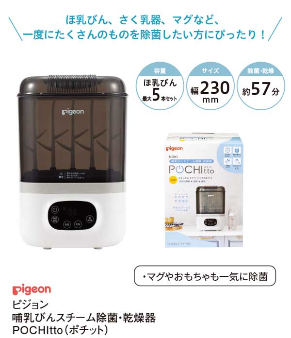 ほ乳びん、さく乳器、マグなど一度にたくさんのものを除菌したい方にぴったり！