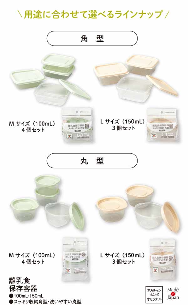 スッキリ収納角型・洗いやすい丸型、用途に合わせて選べるラインナップ