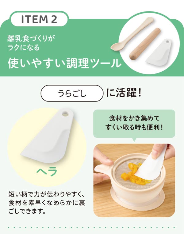 うらごしに活躍する　ヘラ