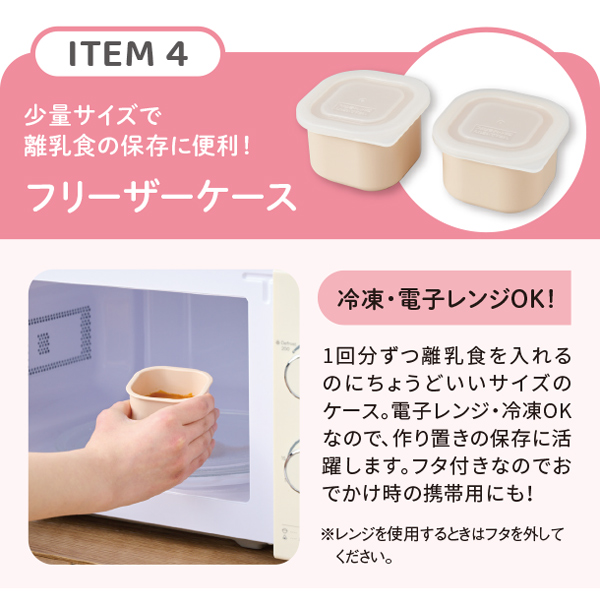 冷凍、電子レンジOKのフリーザーケース