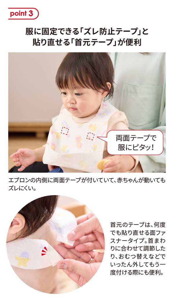 服に固定できる、ズレ防止テープと貼り直せる首元テープが便利