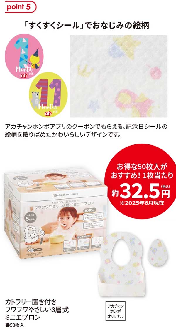 すくすくシールでおなじみの絵柄がかわいらしいデザインです