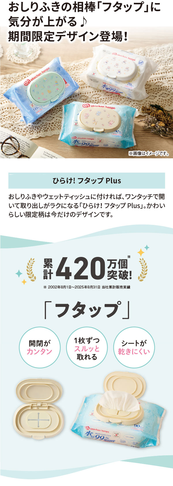 おしりふきの相棒フタップに気分が上がる期間限定デザイン登場
