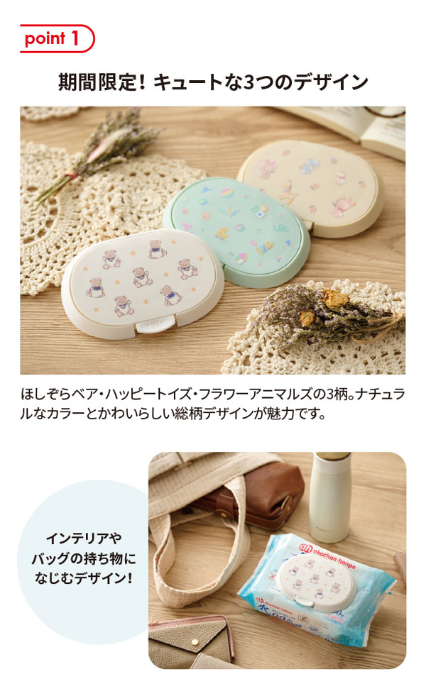 キュートな3つのデザイン
