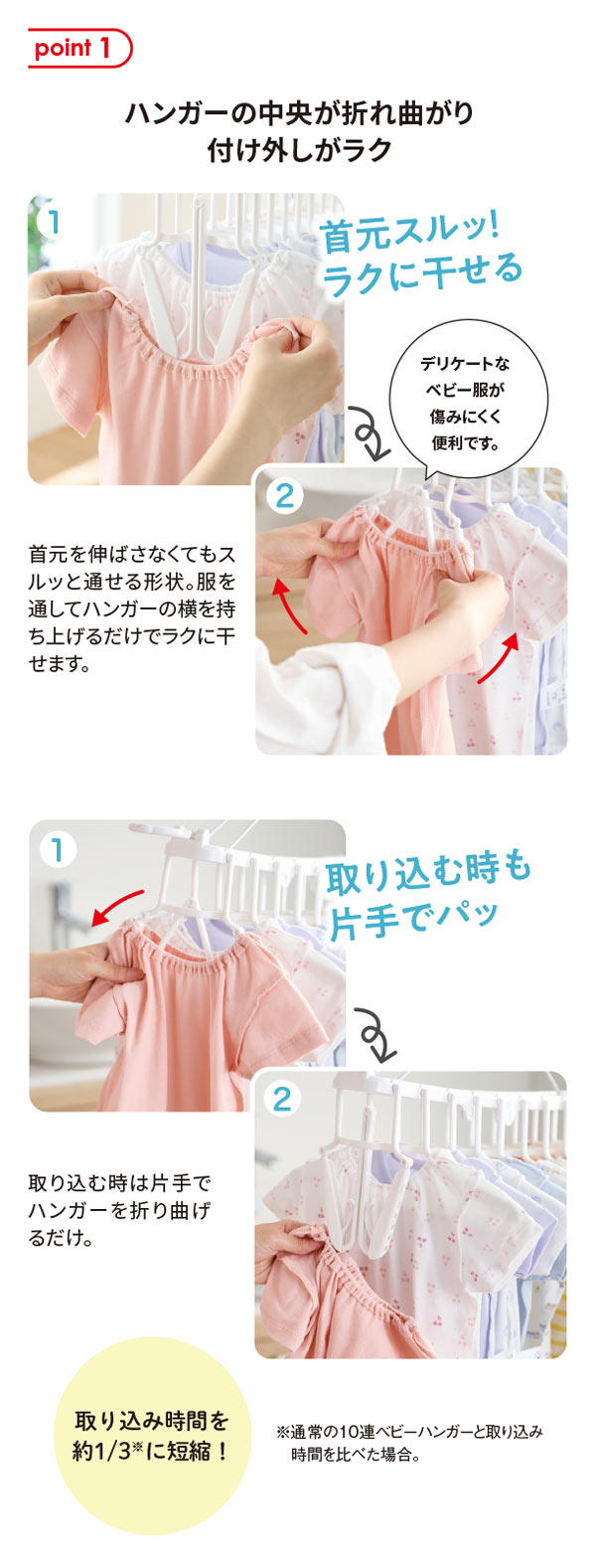 ハンガーの中央が折れ曲がりつけはずしがラク