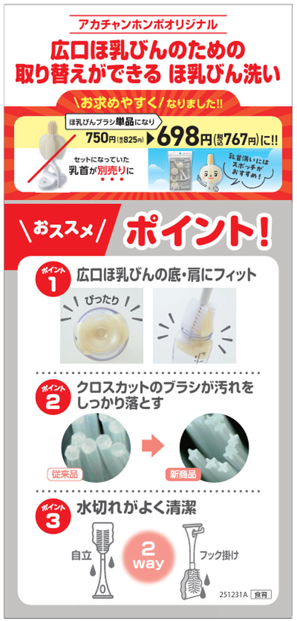 セットになっていた乳首ブラシが別売りになり、お求めやすくなりました