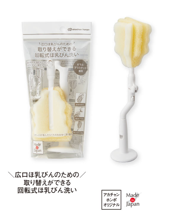 広口ほ乳びんのための取り替えができる回転式ほ乳びん洗い本体