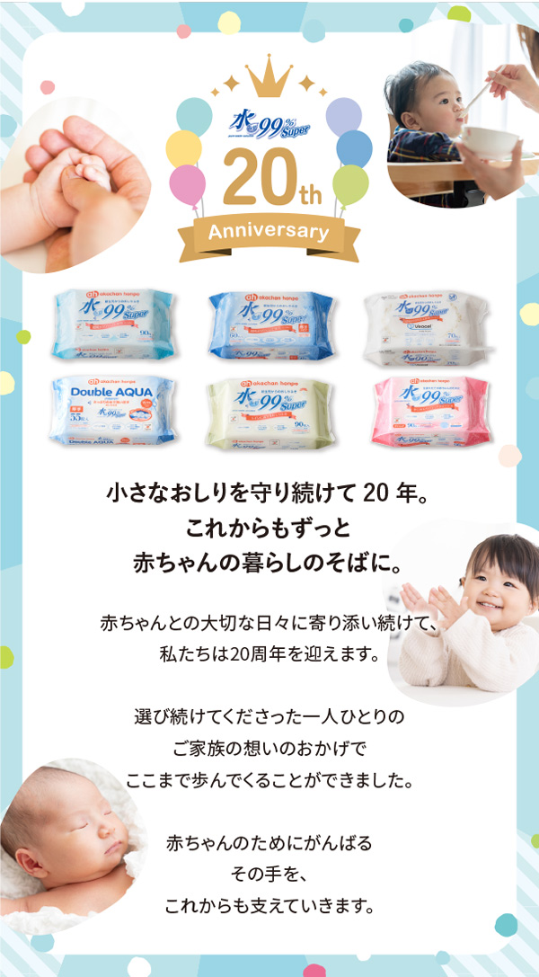 小さなおしりを守り続けて20年。これからもずっと赤ちゃんの暮らしのそばに。