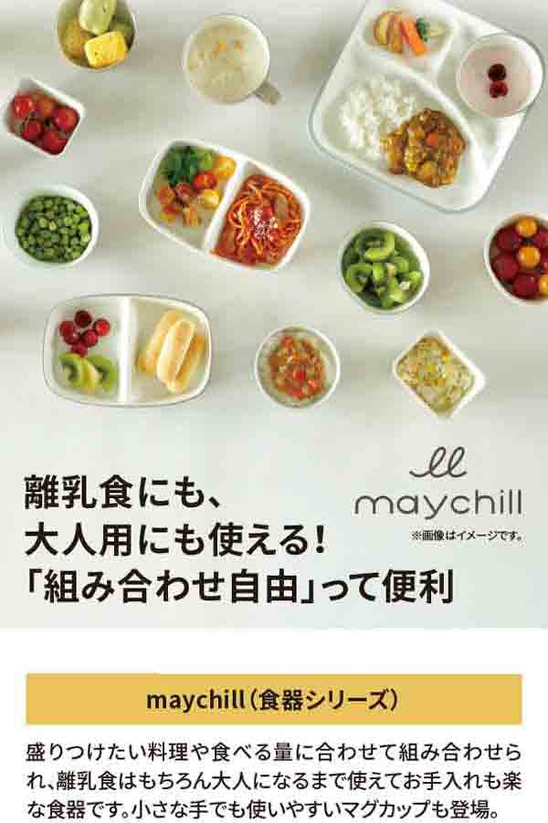 離乳食にも、大人用にも使える！｢組み合わせ自由｣って便利