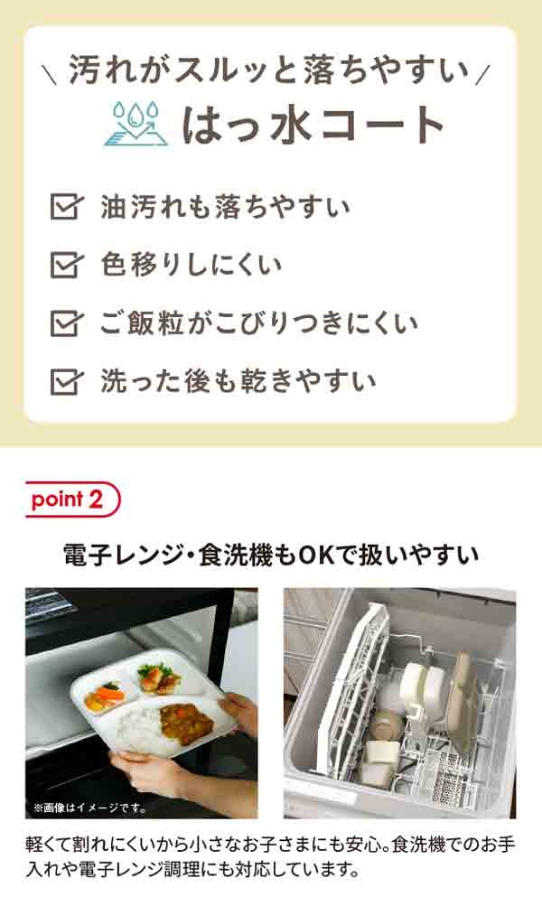 電子レンジや食洗機もOKで扱いやすい