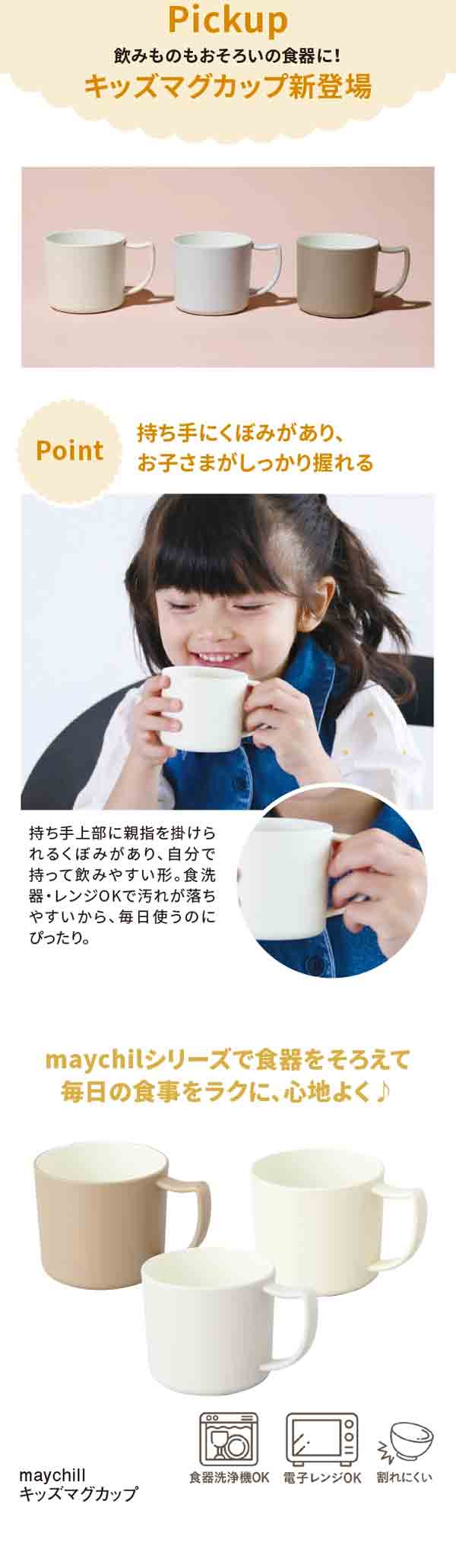 メイチルシリーズで食器を揃えて毎日の食事をラクに、心地よく！