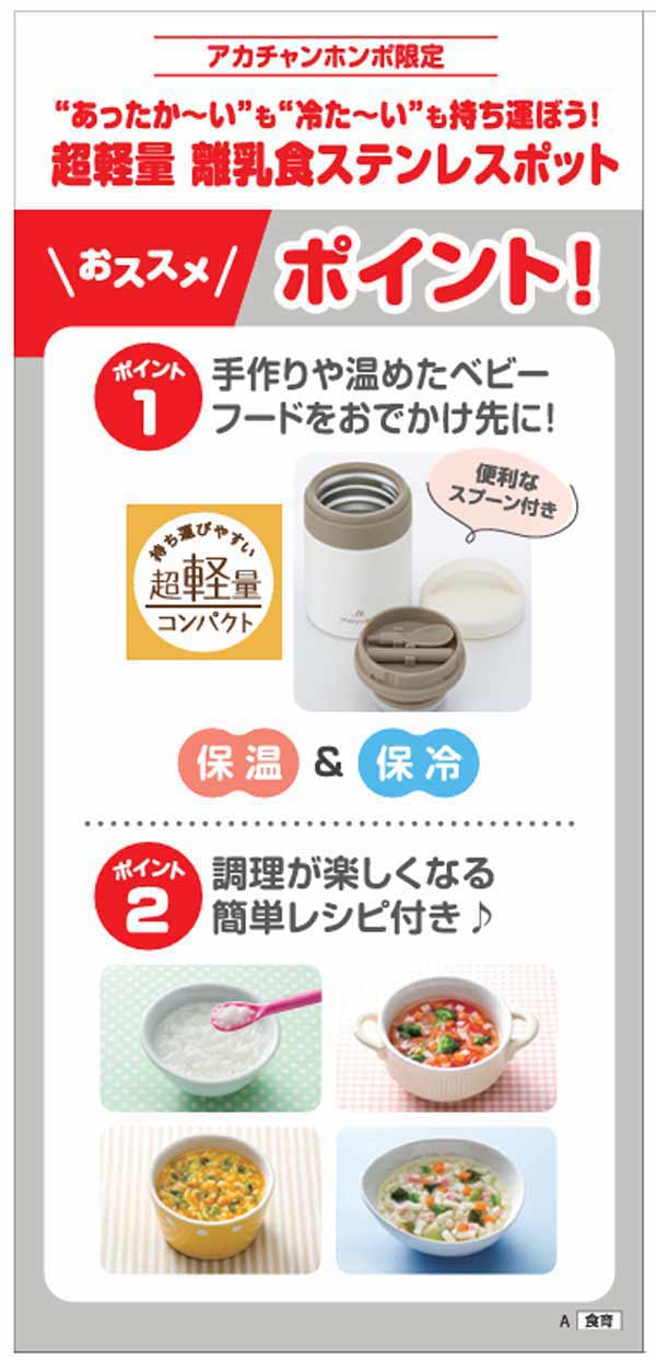手作りやあたためたベビーフードをお出かけ先に持っていけます。