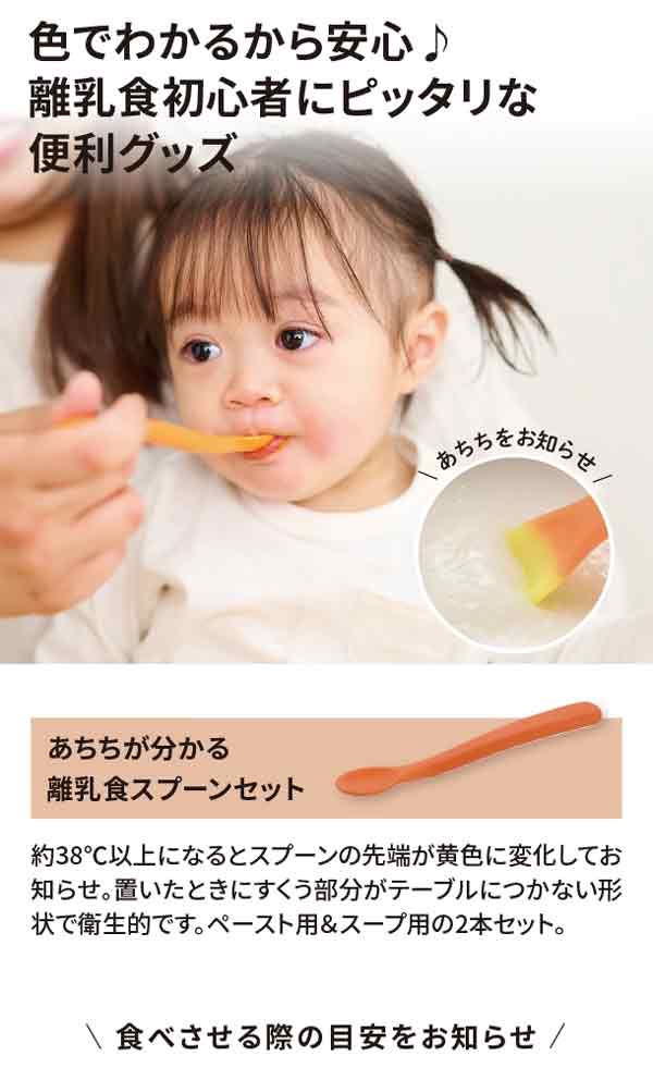 色でわかるから安心。離乳食初心者にピッタリな便利グッズ