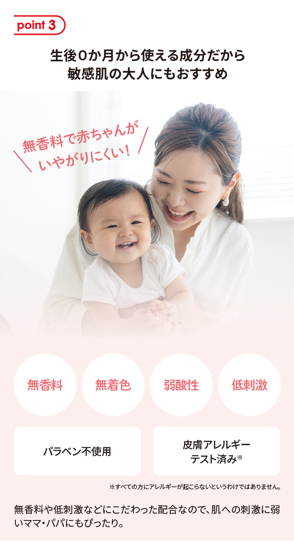 生後0ヵ月から使える成分だから敏感肌の大人にもおすすめ