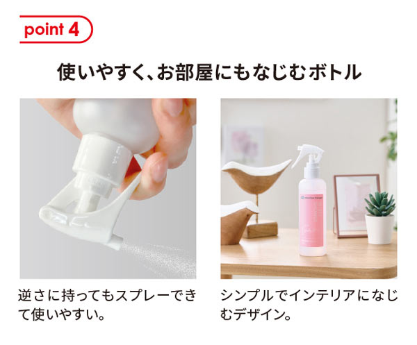 逆さに持ってもスプレーできて使いやすく、シンプルでインテリアになじむデザイン