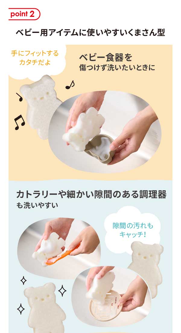 手にフィットするくまさん型は隙間の汚れもキャッチ