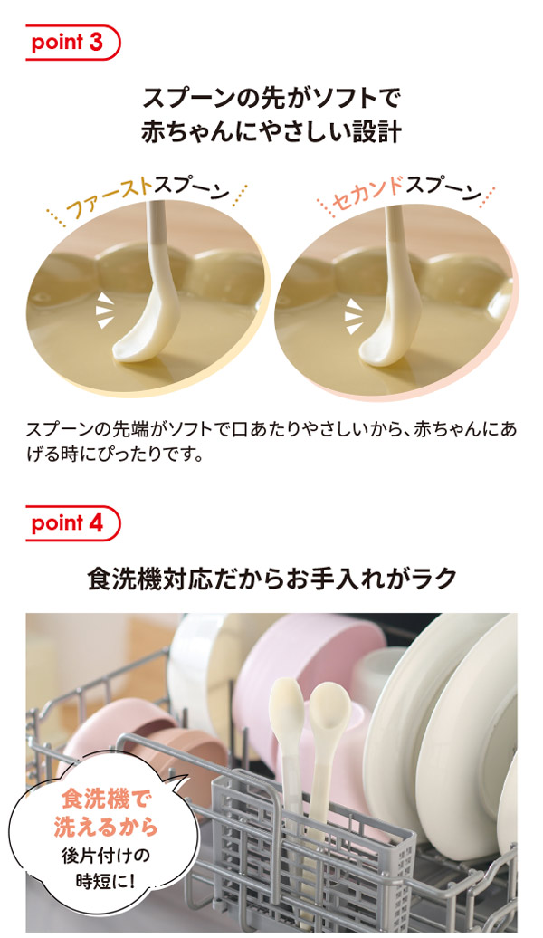 スプーンの先がソフトで赤ちゃんにやさしい設計