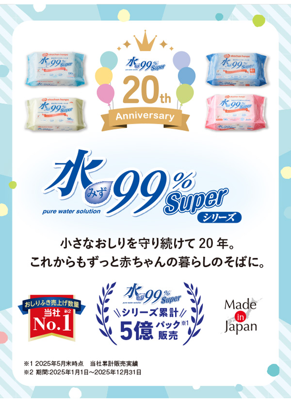 アカチャンホンポのロングセラー水99％スーパーと同じ超純水を使用