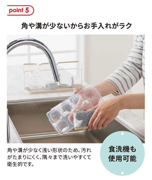 角や溝が少ないからお手入れがラク！食洗器も使用可能