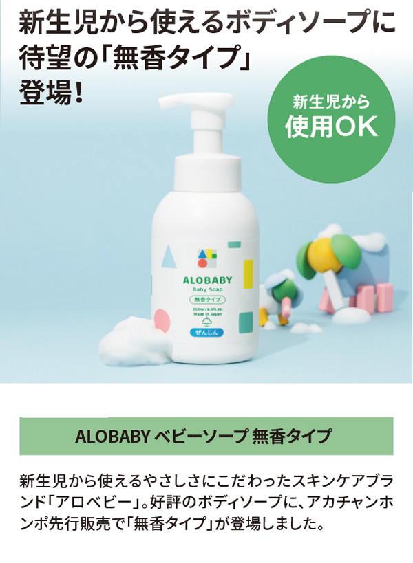 アカチャンホンポ（赤ちゃん本舗）の公式ネット通販 ｜ALOBABY ベビー
