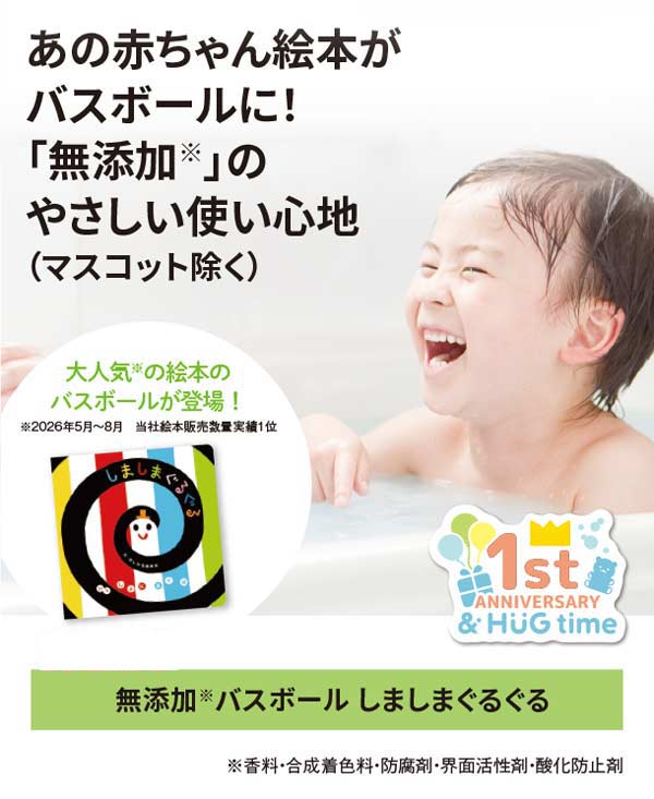 あの赤ちゃん絵本がバスボールに！しましまぐるぐる