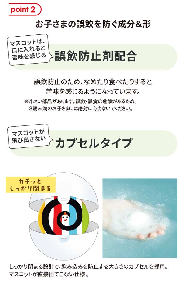 お子さまの誤飲を防ぐ成分＆形