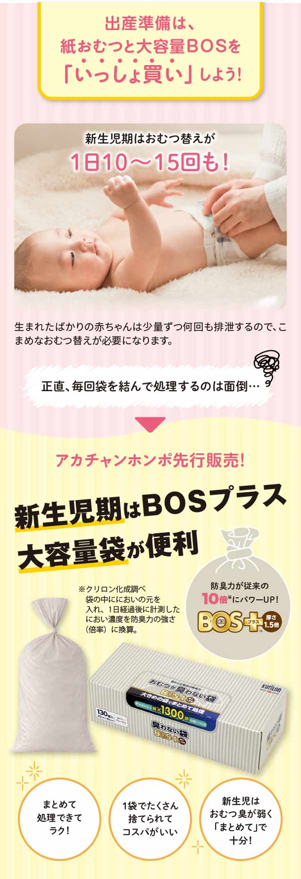 出産準備は紙おむつと大容量BOSをいっしょ買いしよう！