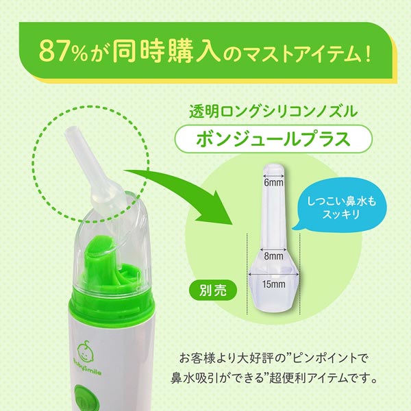 87％が同時購入のマストアイテムが透明ロングシリコンノズルボンジュールプラス
