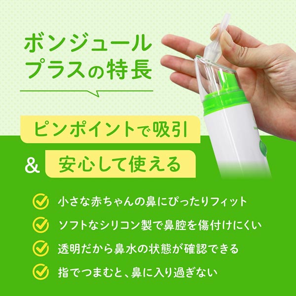 ボンジュールプラスの特徴