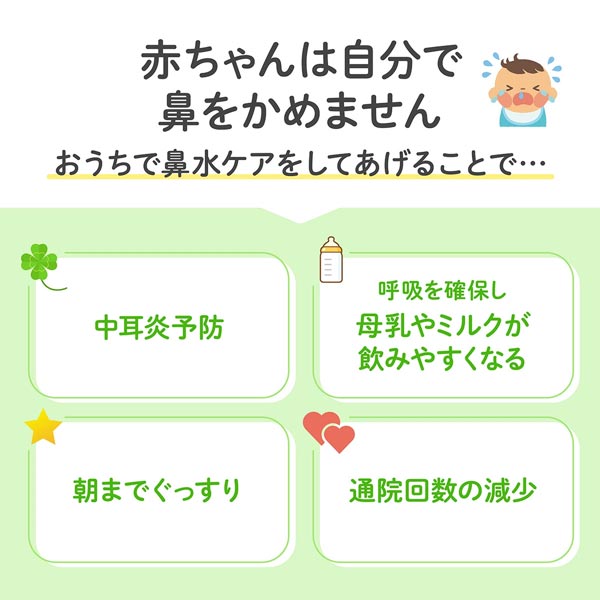 赤ちゃんは自分で鼻をかめません