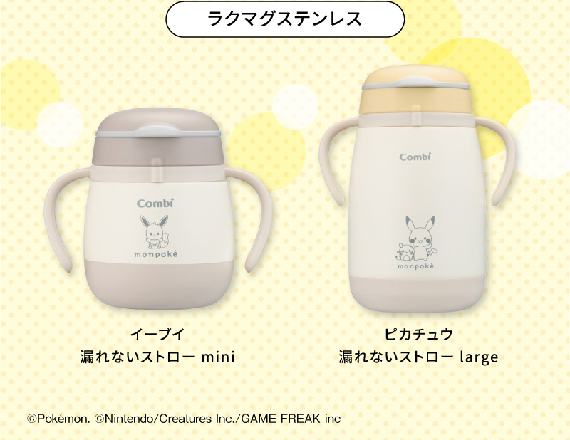 monpoke(モンポケ)デザイン「ラクマグステンレス」の商品画像