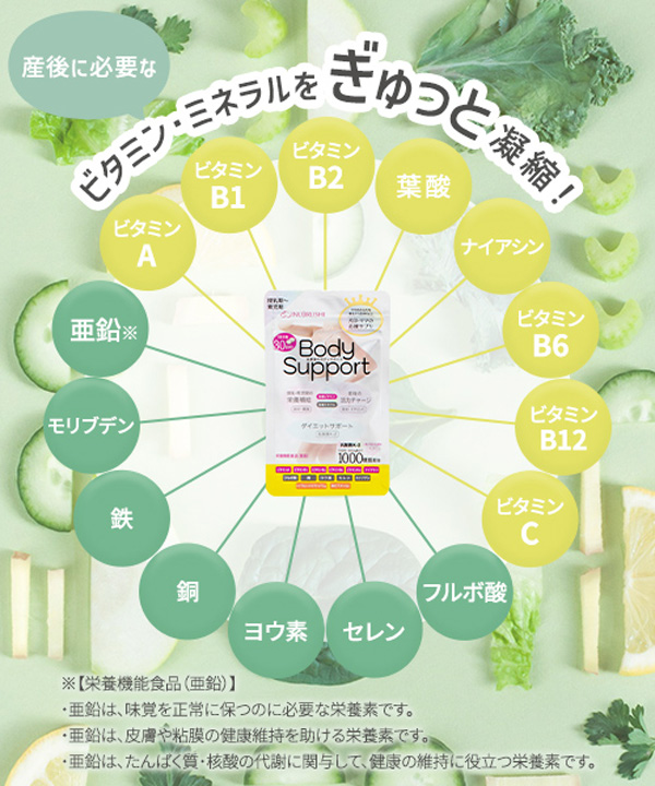 ビタミン・ミネラルをギュッと凝縮