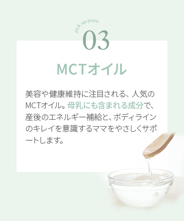 ポイント3、MCTオイル
