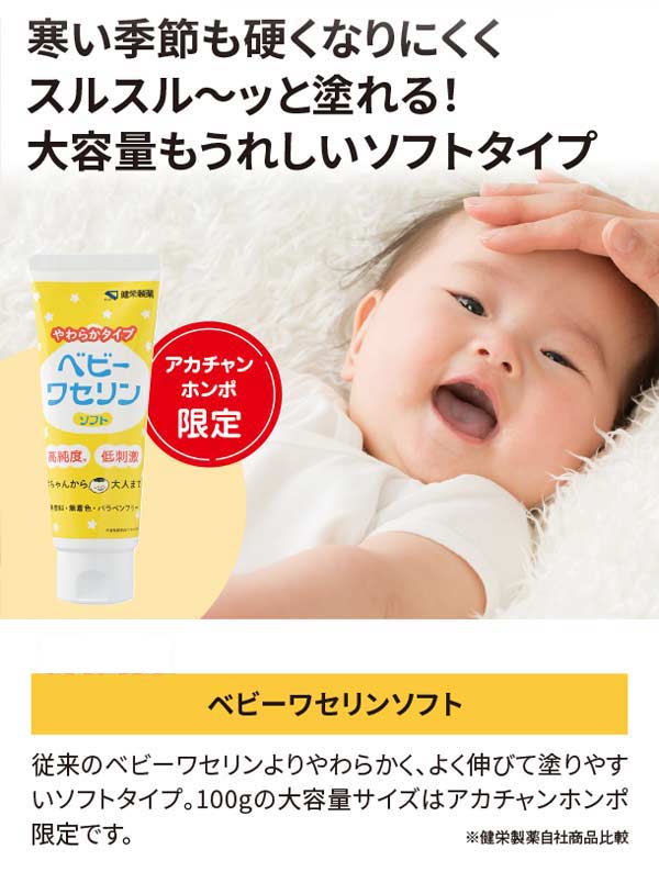 アカチャンホンポ（赤ちゃん本舗）の公式ネット通販 ｜ベビー ワセリン