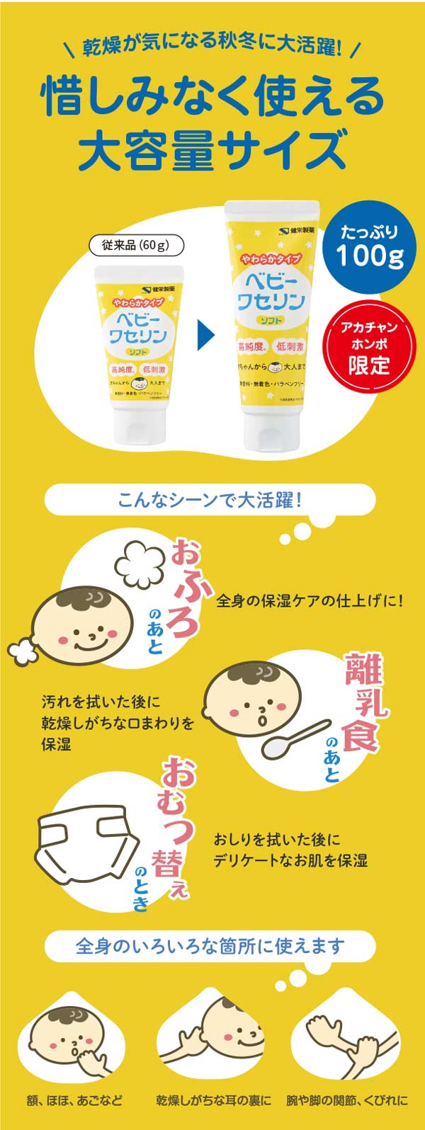 アカチャンホンポ（赤ちゃん本舗）の公式ネット通販 ｜ベビー ワセリン