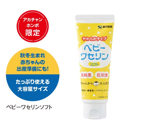 アカチャンホンポ（赤ちゃん本舗）の公式ネット通販 ｜ベビー ワセリン
