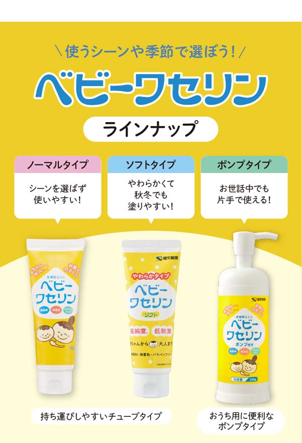 アカチャンホンポ（赤ちゃん本舗）の公式ネット通販 ｜ベビー ワセリン
