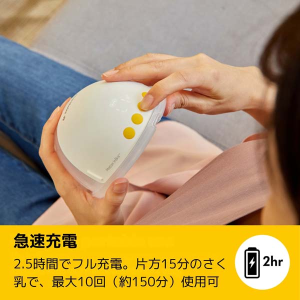 急速充電