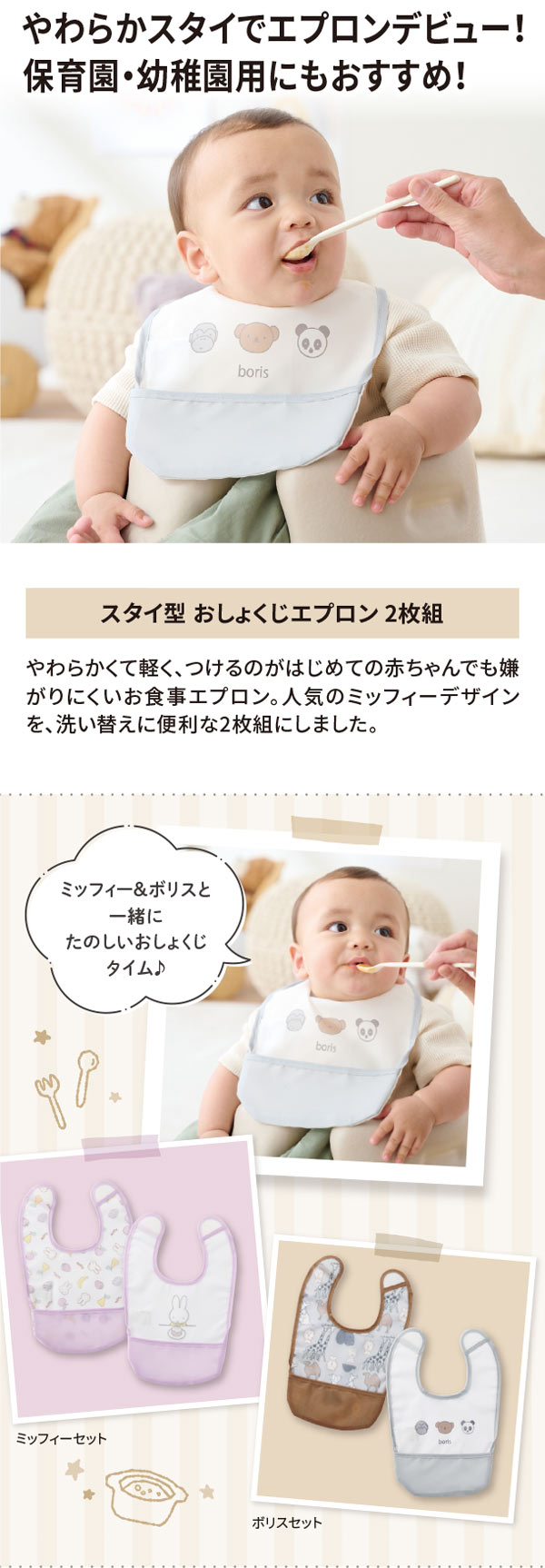 スタイ型おしょくじエプロン2枚組
