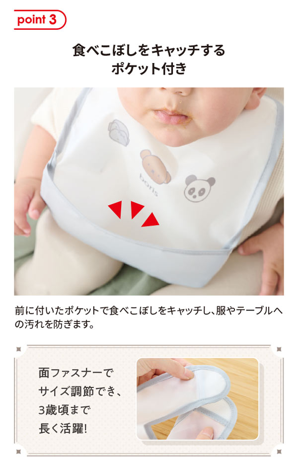 食べこぼしをキャッチするポケット付き