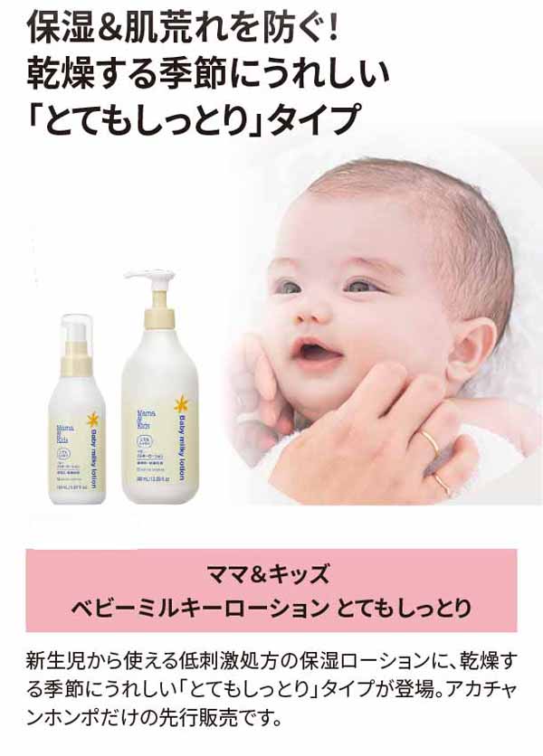 保湿＆肌荒れを防ぐ、乾燥する季節にうれしい「とてもしっとり」タイプ