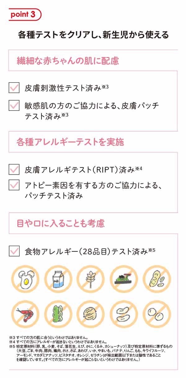 各種テストをクリアし、新生児から使える