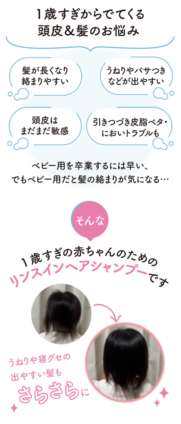 ママ＆キッズベビーリンスインヘアシャンプー
