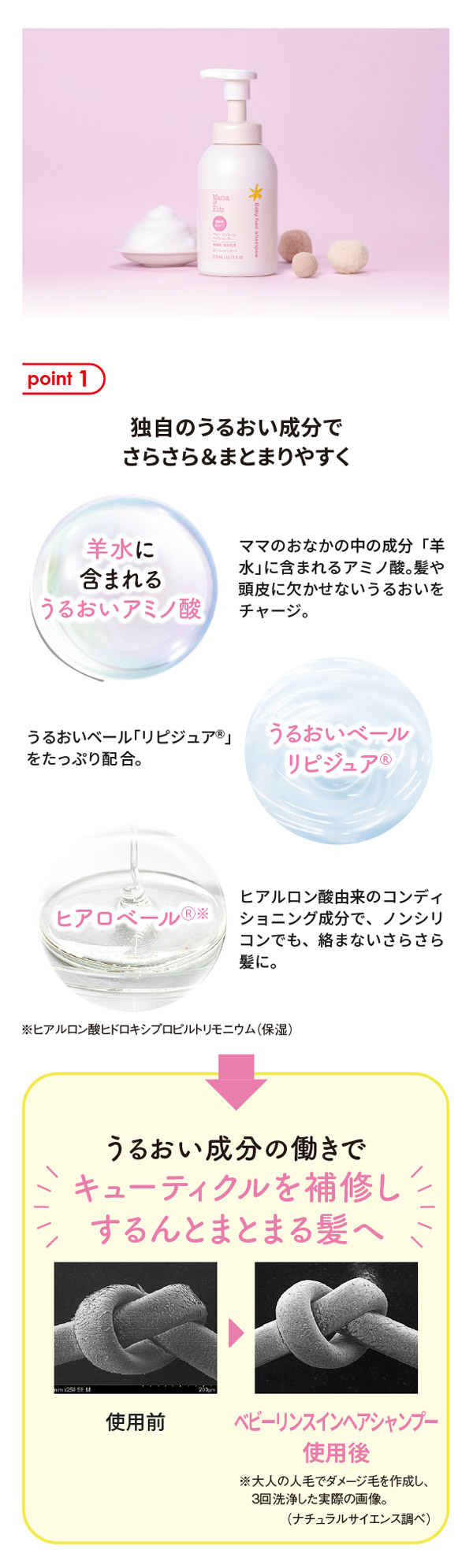 1歳すぎから出てくる頭皮と髪のお悩みに