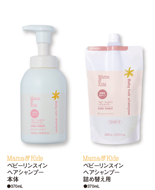 赤ちゃんの頭皮にやさしいこだわりの低刺激成分