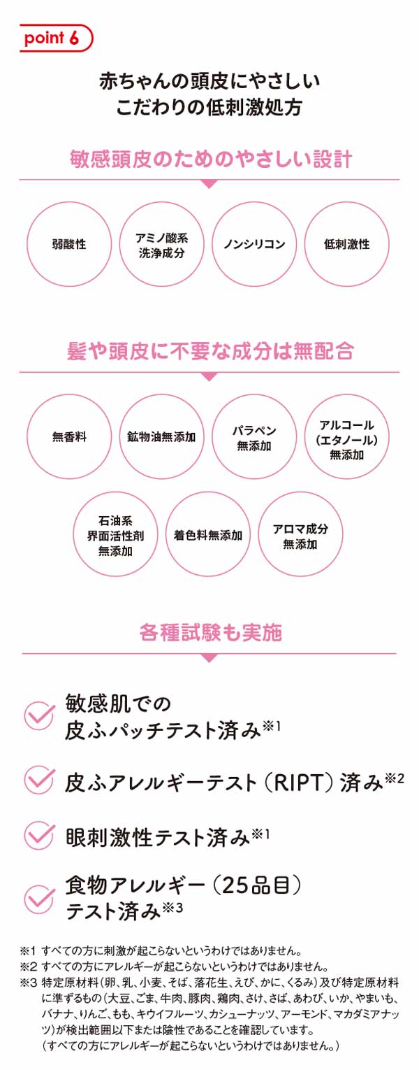 赤ちゃんの逃避にやさしい、こだわりの低刺激処方
